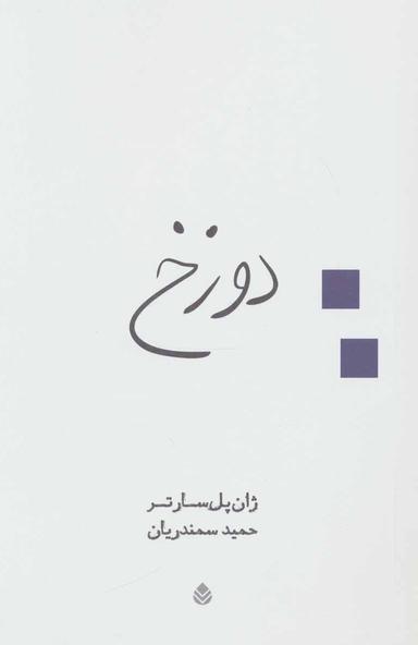 عکس دوزخ