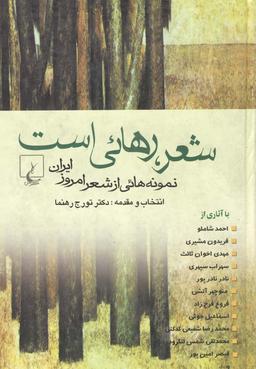 عکس شعر، رهایی است