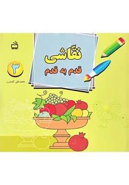 عکس نقاشی قدم به قدم (۳)