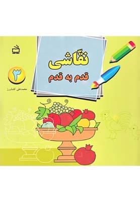 عکس نقاشی قدم به قدم (۳)