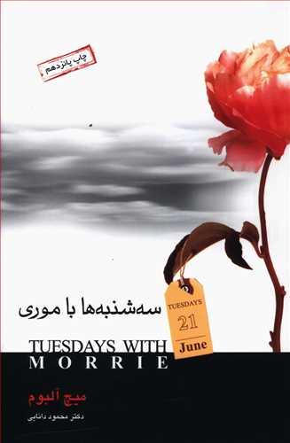 عکس سه‌شنبه‌ها با موری