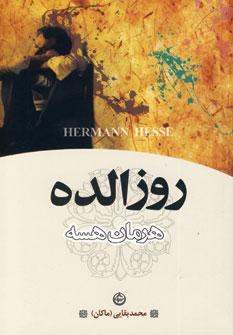 عکس روزالده