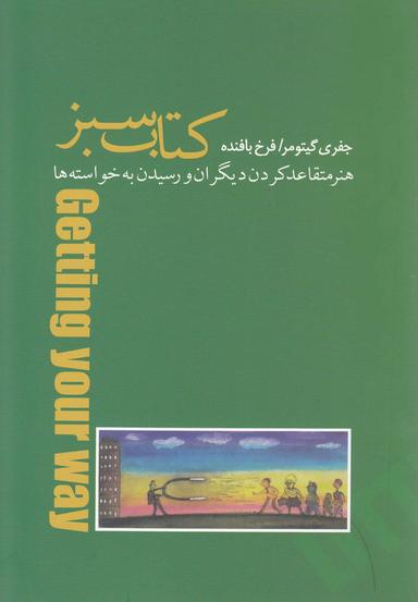 عکس کتاب سبز