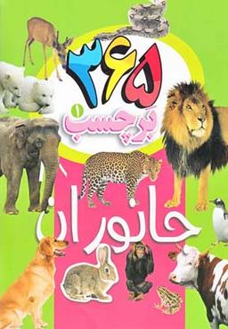 عکس جانوران