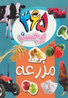 عکس مزرعه