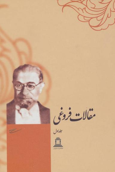 عکس مقالات فروغی