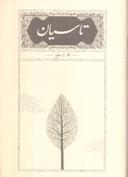عکس تاسیان