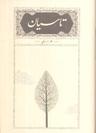 عکس تاسیان