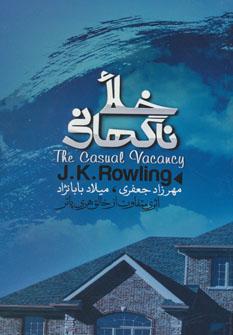 عکس خلاء ناگهانی