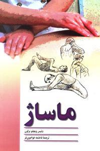 عکس ماساژ