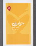 عکس خواهران