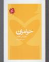 عکس خواهران