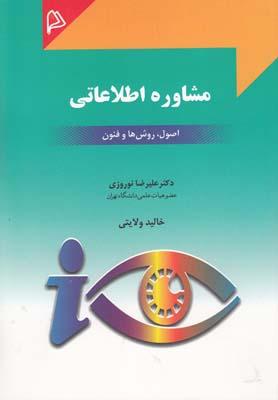 عکس مشاوره اطلاعاتی