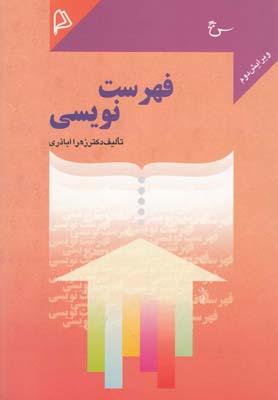 عکس فهرستنویسی
