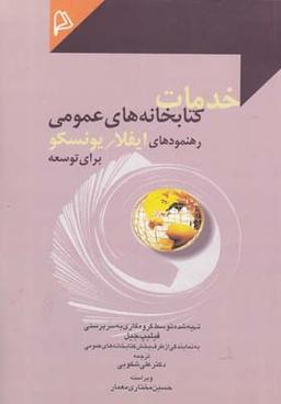 عکس خدمات کتابخانه‌های عمومی