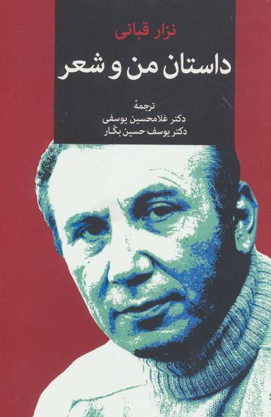 عکس داستان من و شعر
