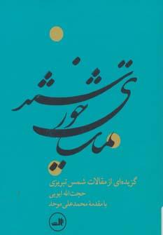 عکس تماشای خورشید