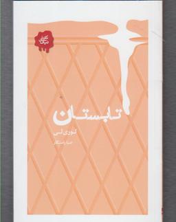 عکس تابستان