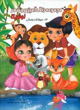 عکس حیوانات وحشی