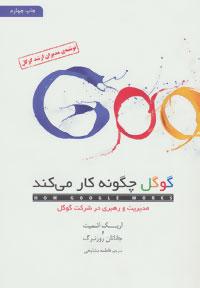 عکس گوگل چگونه کار می‌کند