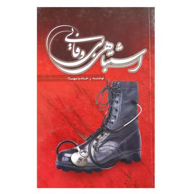 عکس اشتباهی بی‌وفایی