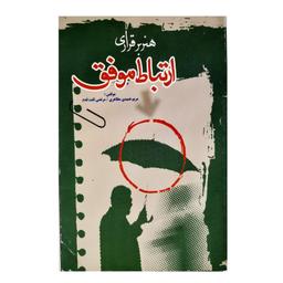 عکس هنر برقراری ارتباط موفق
