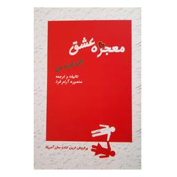 عکس معجزه عشق