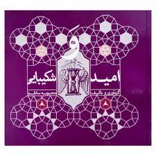 عکس امید و شکیبایی