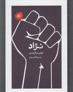 عکس نژاد