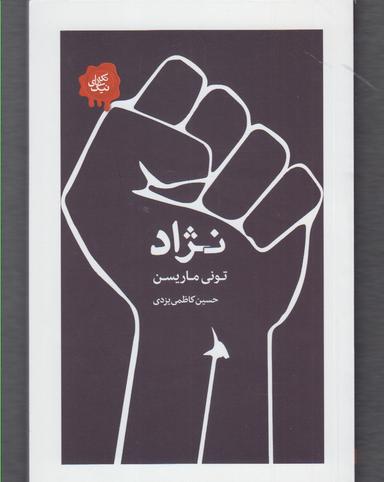 عکس نژاد