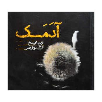 عکس آدمک