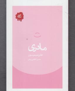 عکس مادری