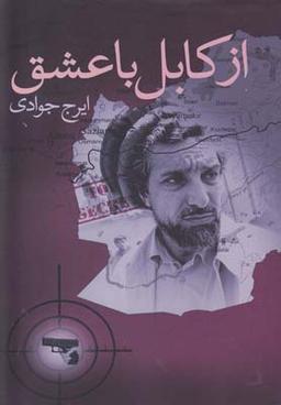 عکس از کابل با عشق