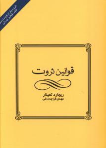 عکس قوانین ثروت