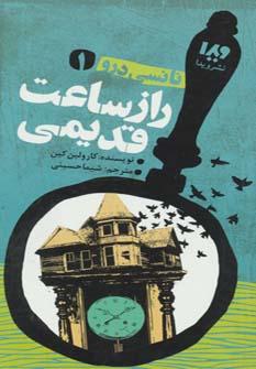 عکس راز ساعت قدیمی