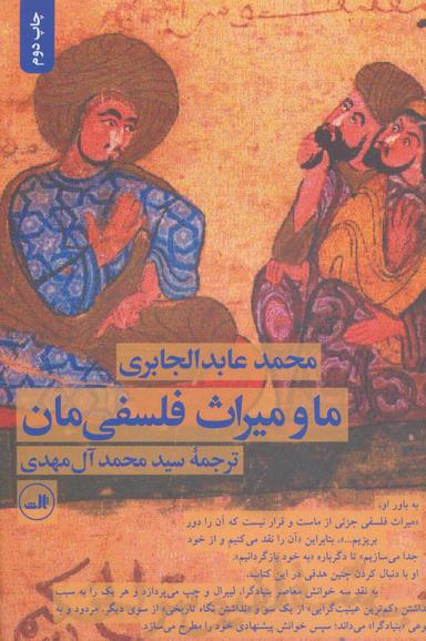 عکس ما و میراث فلسفی‌مان