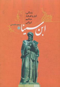 عکس ابن‌سینا