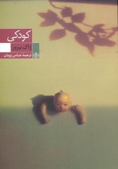 عکس کودکی