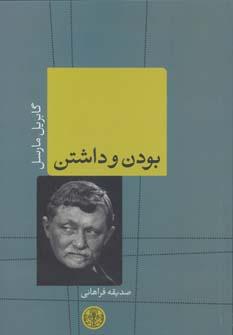 عکس بودن و داشتن