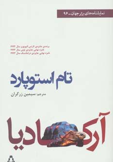 عکس آرکادیا