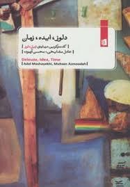 عکس دلوز، ایده، زمان