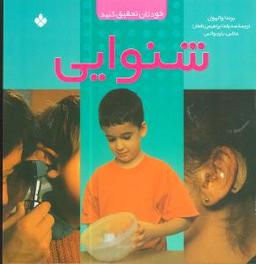 عکس شنوایی
