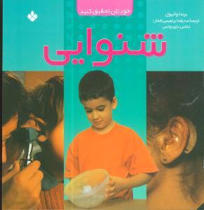 عکس شنوایی