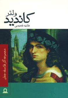 عکس کاندید
