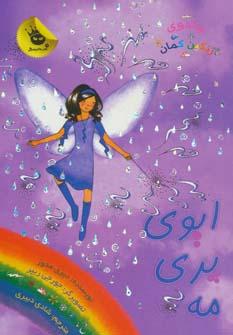 عکس ایوی پری مه