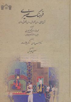 عکس فرهنگ نصیری