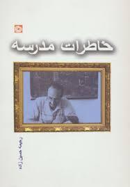 عکس خاطرات مدرسه