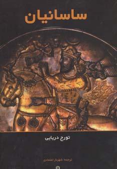 عکس ساسانیان