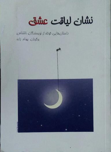 عکس نشان لیاقت عشق