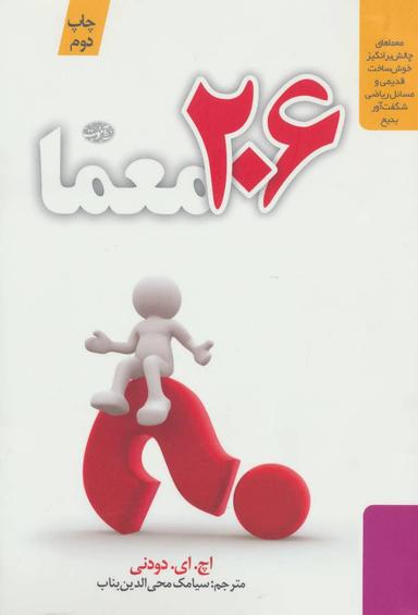 عکس ۲۰۶ معما